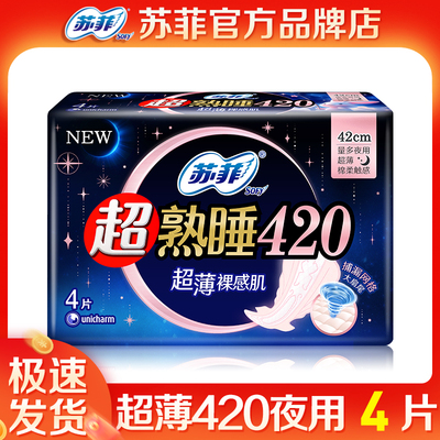 苏菲卫生巾日夜用【多规格可选】