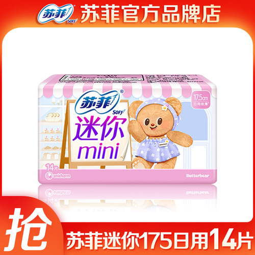 苏菲弹力贴身迷你棉柔14片护翼