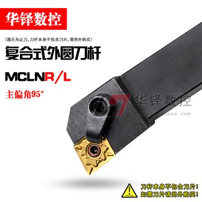 华铎数控刀具刀杆95度外圆车刀MCLNR2020K12/1616/2525M12车刀杆