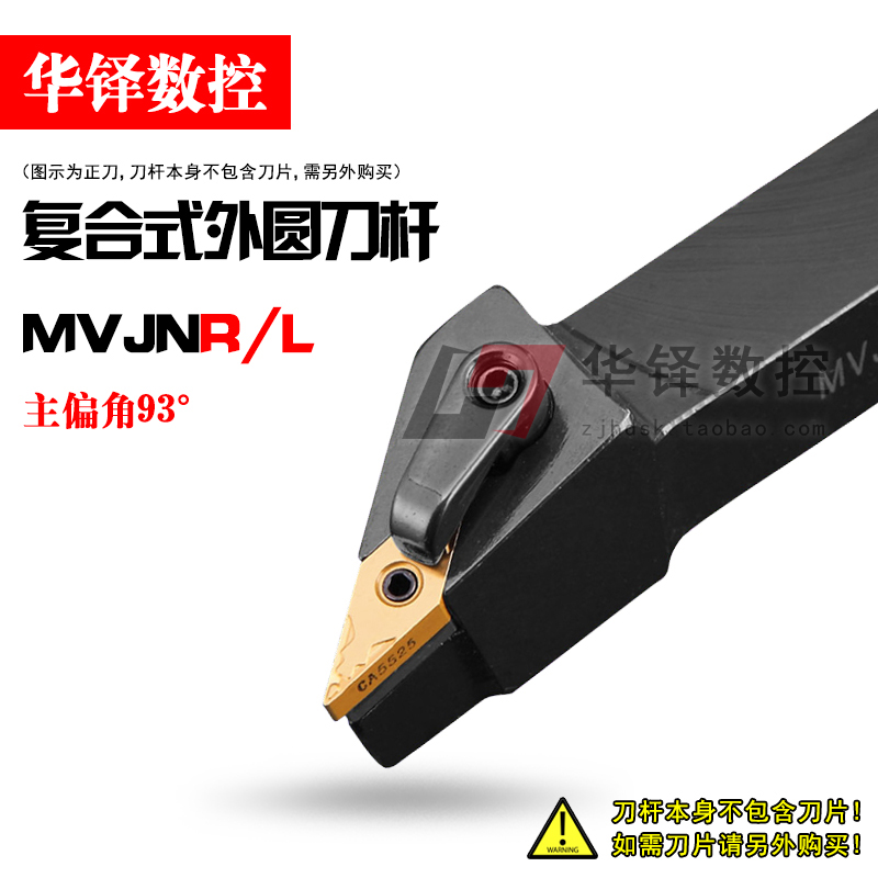 数控车床刀具刀杆93度外圆尖刀MVJNR2020K16/3232P16/MVJNL2525M