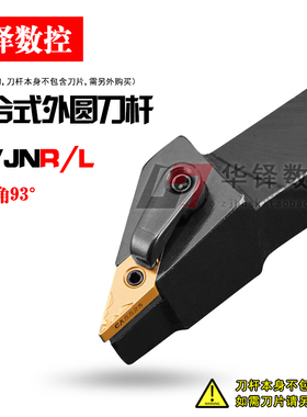 数控车床刀具刀杆93度外圆尖刀MVJNR2020K16/3232P16/MVJNL2525M