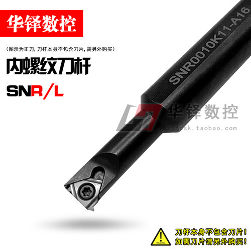 变径内螺纹刀杆/内径牙刀SNR/SNL0008K08/0010K/0012M11-A12-A16