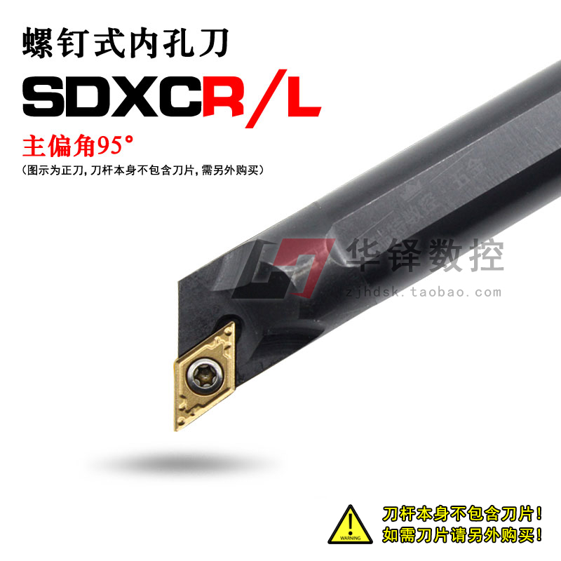95度S型内孔车刀S08K S10K S12M S16Q-SDXCR07 数控车刀  刀杆