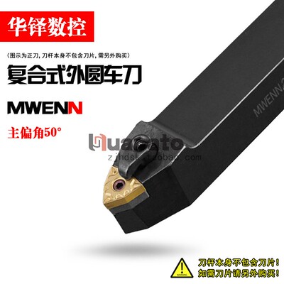 桃型外圆数控车刀杆50度MWENN