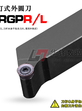 S型外圆刀杆SRGPRL1616H/2020K/2525M装RPMT1204圆刀片R4/R5/R6