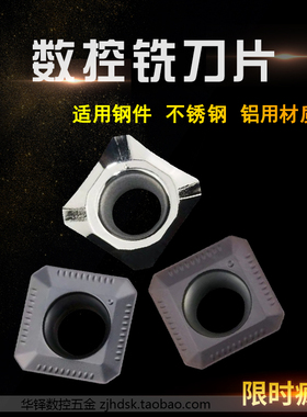 通用数控铣刀片SEKT SEHT1204ATFN-XM 不锈钢钢件 装KM铣刀盘AL铝