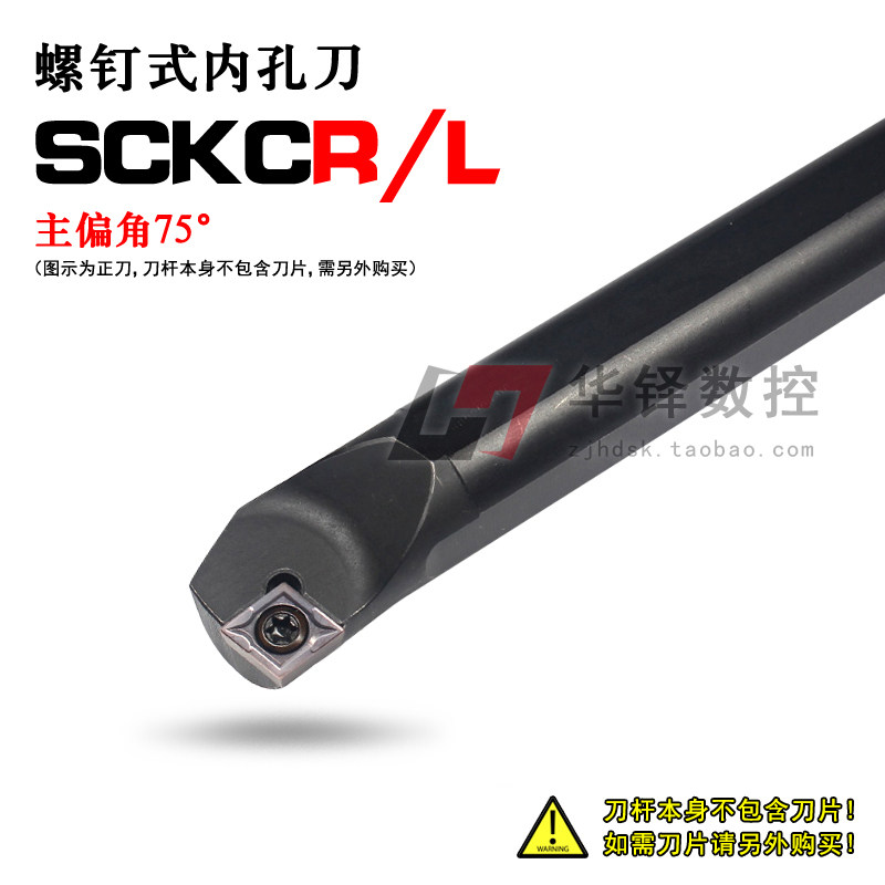 75度SCKCR09S型内孔车刀
