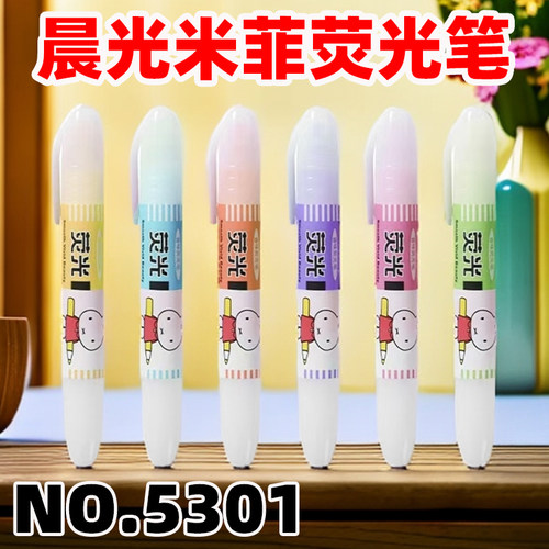 晨光MF5301大号粗杆米菲荧光笔