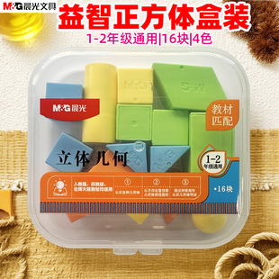 晨光立体几何体正方体盒装 2年级通用教材匹配ASD998BZ 16个4色1