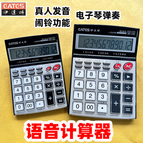 EATES伊达时语音计算器