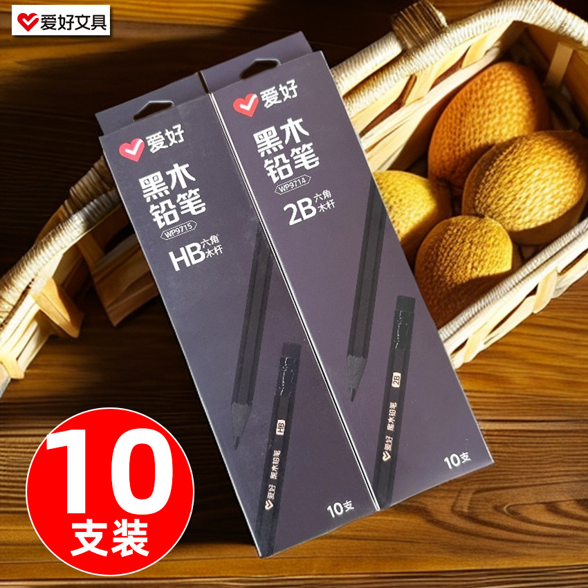 爱好黑木铅笔WP9714/WP9715小学生书写写字铅笔2B/H