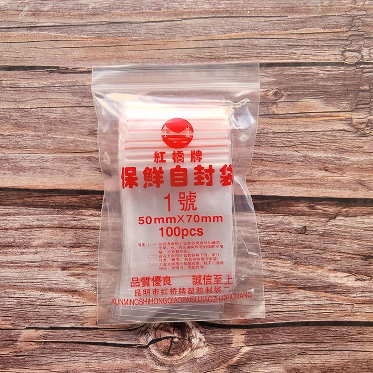 红桥1号自封袋8丝保鲜食品袋 50*70MM塑料袋100个