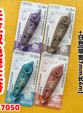 长立双色修正带修改带白色带芯6M*7MM奶油色带芯6M*5MMCR-7050