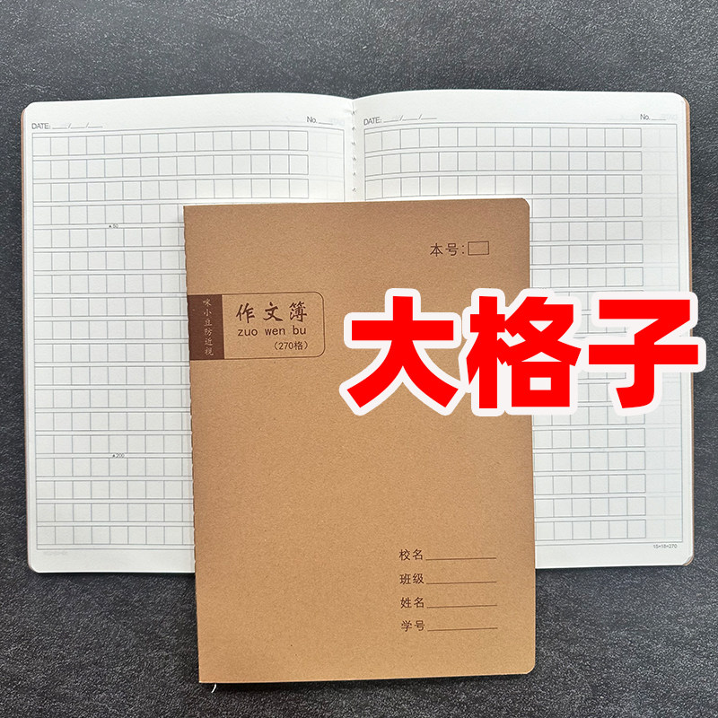 咪小豆16K大格子作文本科目本缝线本笔记本38张加厚纸张书写顺滑