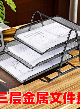 得鑫DX-2003文件盘三层金属网状文件篮 文件架文件盘资料架文件框