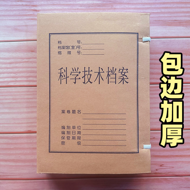 尊信德科学技术档案盒包边A4无酸纸牛皮纸文件盒12 3 4 5 6 8资料