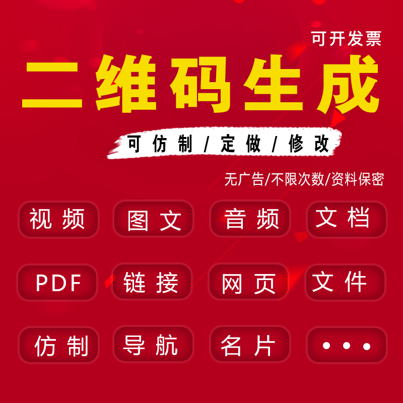 视频音频图片网页pdf文档音乐名片生成二维码报名短链接制作活码