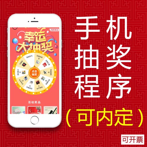 H5圣诞元旦扫码抽奖店庆节日手机软件系统大转盘活动链接制作程序