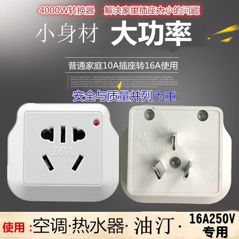 220v250v插座10A转16A电源转换插头空调取暖风器油汀油炸机热水器-封面