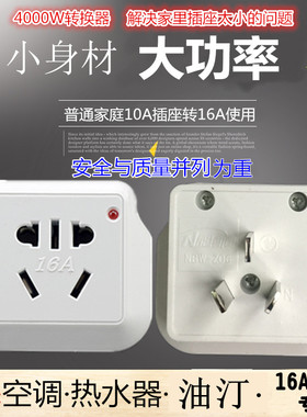 220v250v插座10A转16A电源转换插头空调取暖风器油汀油炸机热水器