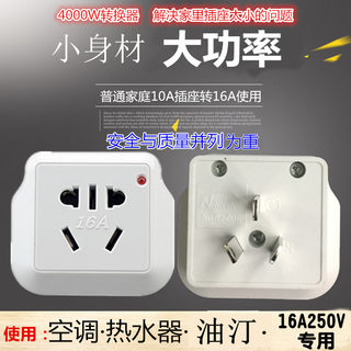 220v250v插座10A转16A电源转换插头空调取暖风器油汀油炸机热水器