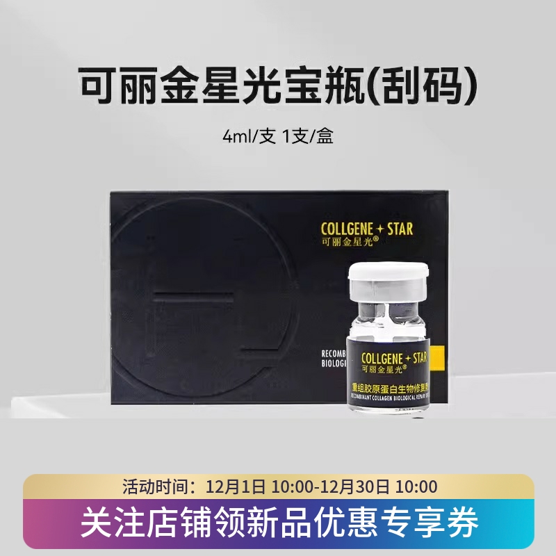 可丽金星光宝瓶类人胶原精华