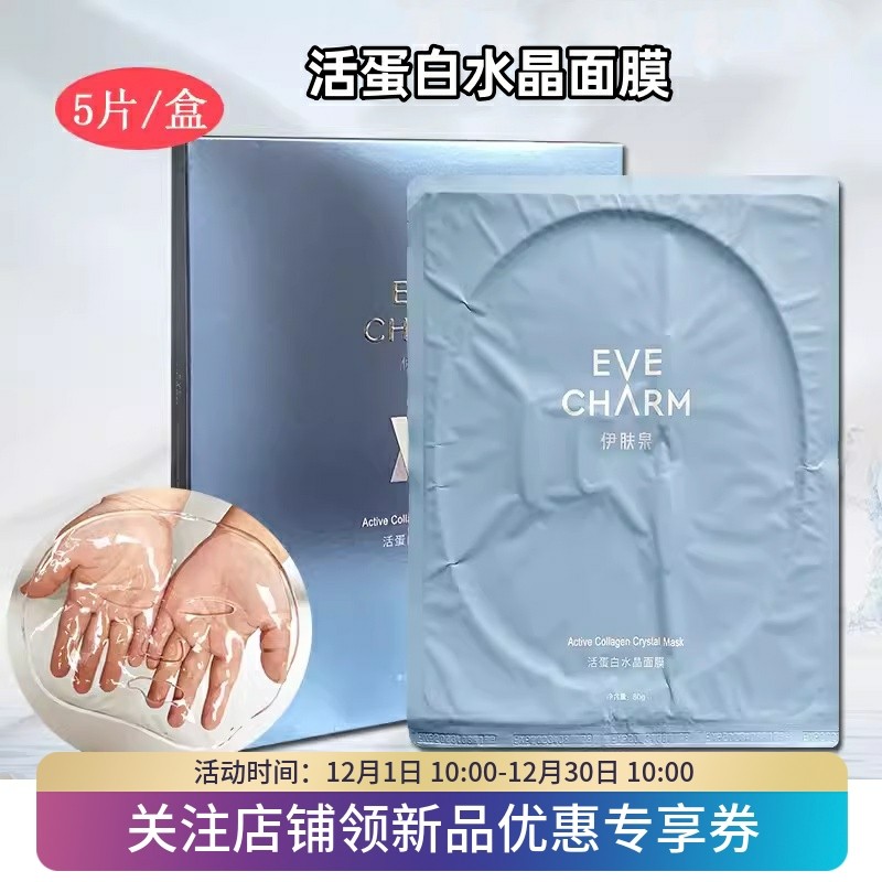 微针水光术后退红冷敷贴伊肤泉