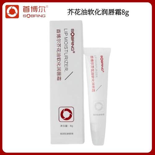 首博尔芥花油润唇膏芥花油