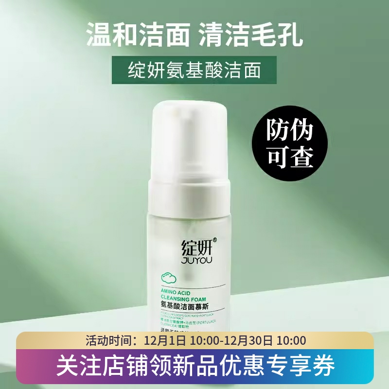 绽妍洁面氨基酸泡沫洗面奶