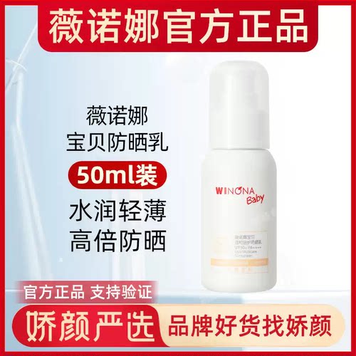薇诺娜宝贝儿童防晒霜