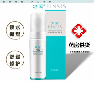 冰溪氨基酸温和洁面泡沫150ml 慕斯洗面奶深层清带盒刮码