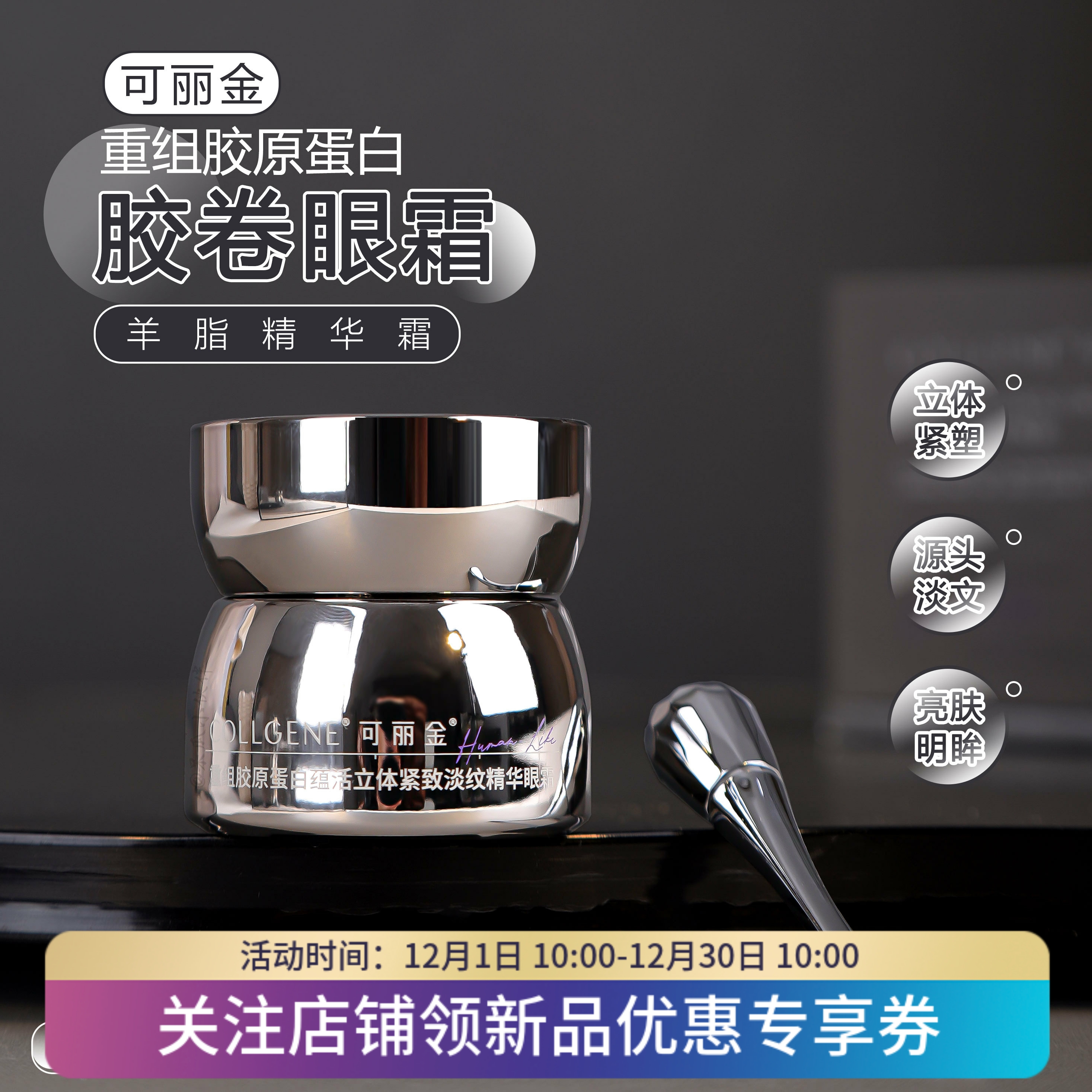 可丽金胶卷眼霜20g淡化眼纹黑眼圈重组胶原蛋白蕴活立体紧致淡纹