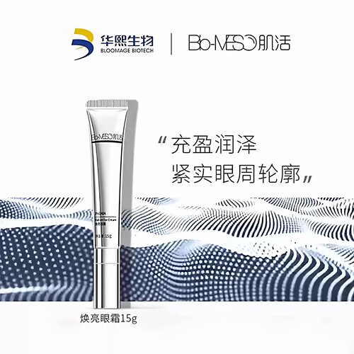 BM肌活微电流视黄醇抗皱眼霜