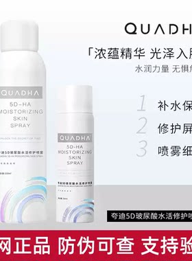 夸迪5D玻尿酸水活喷雾化妆爽肤水