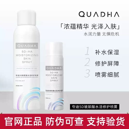 夸迪5D玻尿酸水活喷雾化妆爽肤水