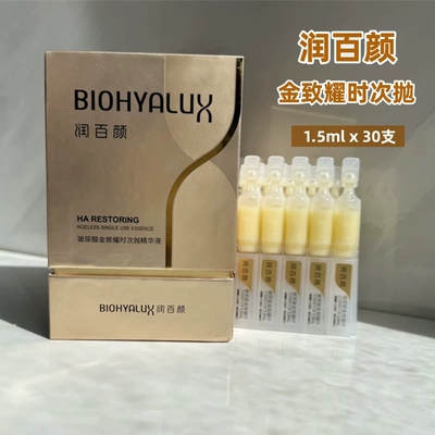 润百颜金致耀时抚纹次抛玻尿酸面部保湿滋养提拉紧致补水精华液