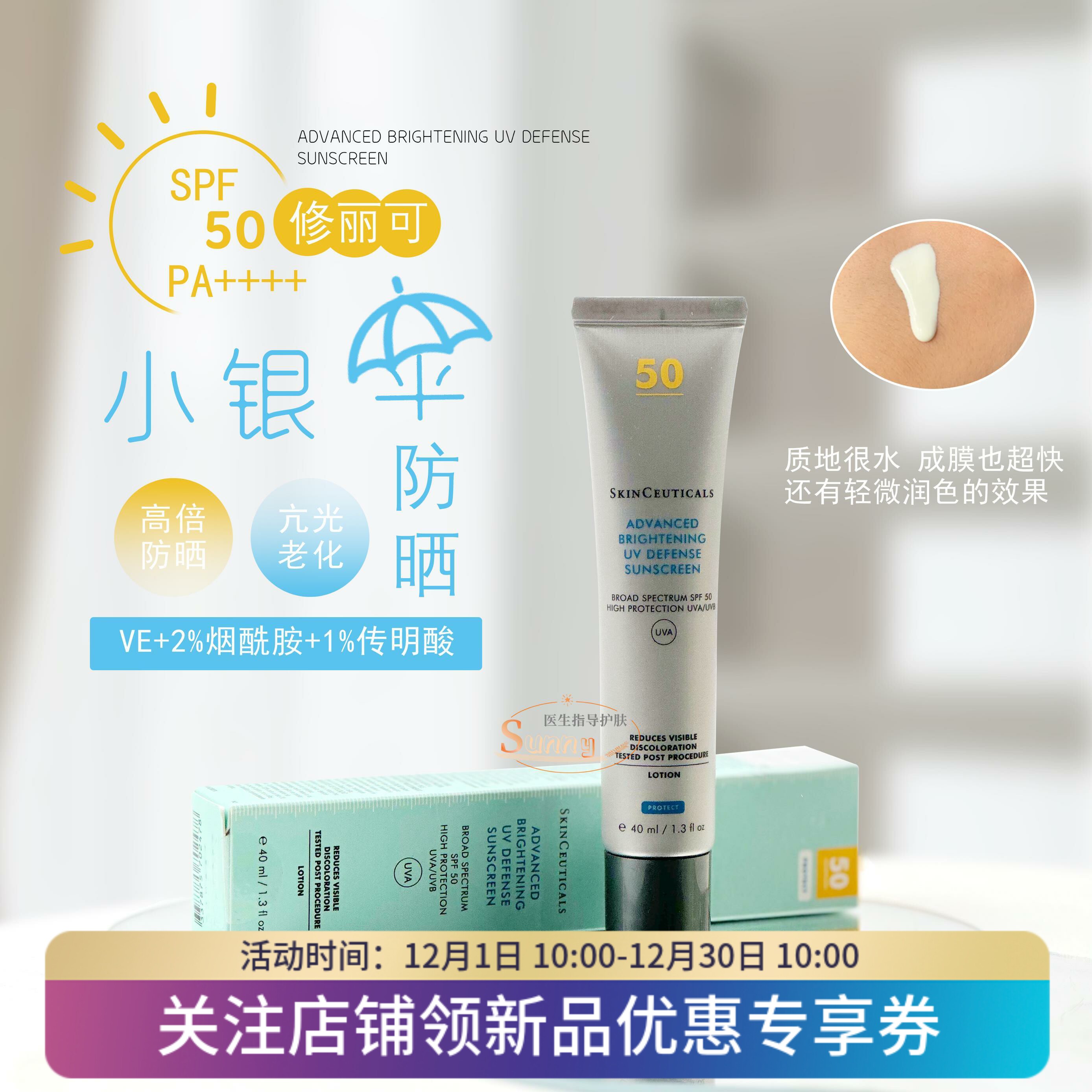 修丽可臻彩焕亮小银伞户外SPF50+