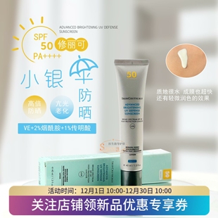 修丽可臻彩焕亮精华防晒乳小银伞户外SPF50+清爽40ml淡斑美白