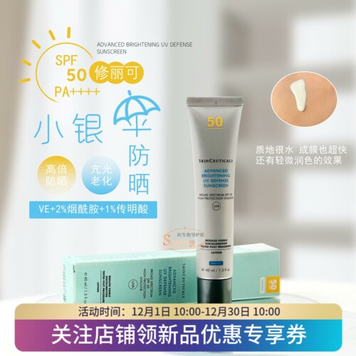 修丽可臻彩焕亮小银伞户外SPF50+