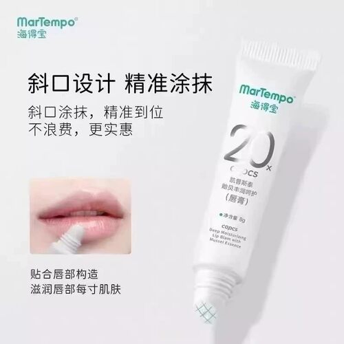 海得宝凯普斯泰贻贝润唇膏