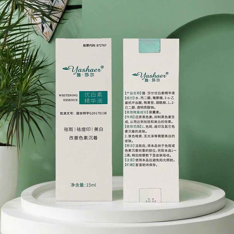 雅莎尔优白素精华液15ml改善色素沉着熊果苷烟酰胺痘印淡化痘印