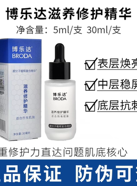 福利价！博乐达滋养修护37精华超分子水杨酸维稳舒缓三七5ml小样