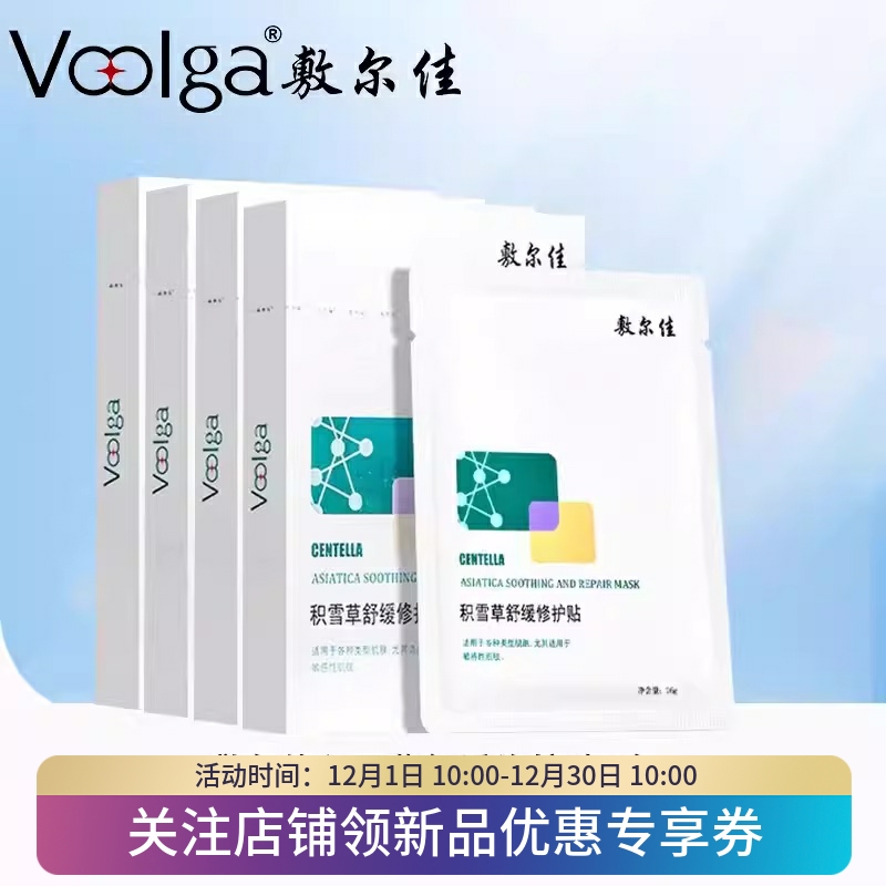 敷尔佳积雪草舒缓修护贴面膜补水保湿敏感肌泛红修复屏障