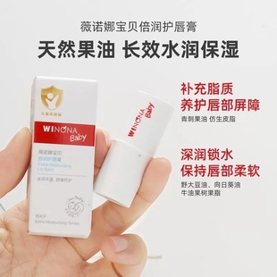 薇诺娜宝贝倍润护唇膏1.4g舒缓唇周干燥天然温和保湿 养护