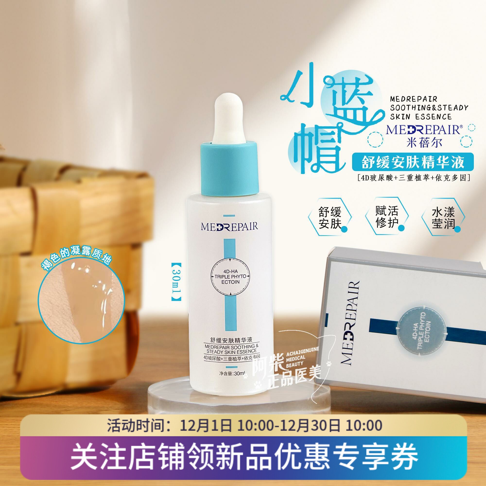 米蓓尔油橄榄舒缓安肤小蓝帽精华