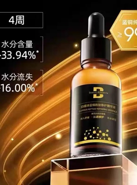 泊缇诗蓝铜胜肽修护精华液30ml