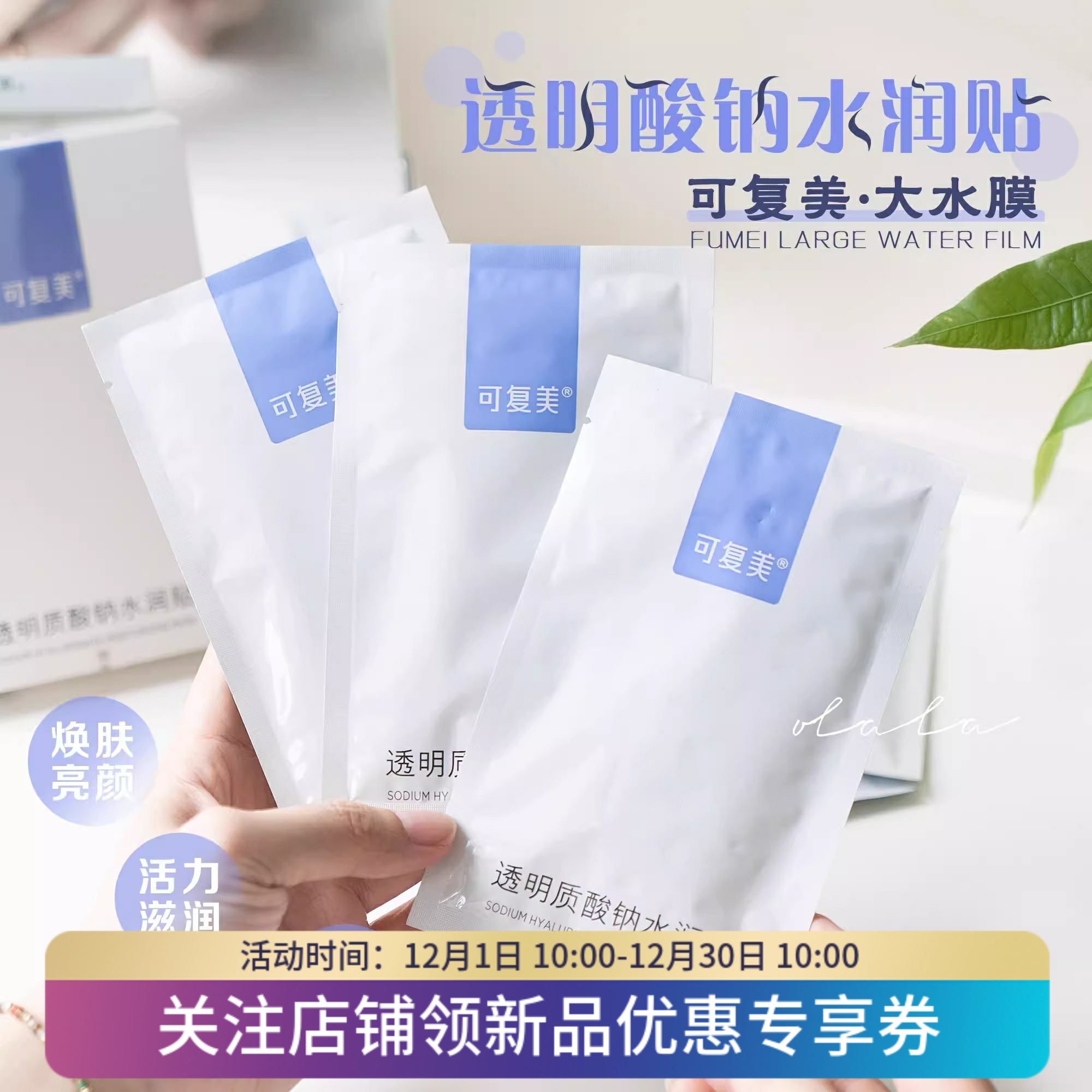紫色大水膜！可复美透明质酸钠水润修护贴面膜补水舒缓泛红5片