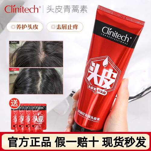 清洁头皮！ 科丽尼clinitech青蒿头皮素洗发水去屑止痒控油128ml