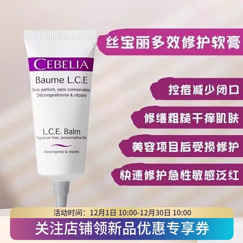 Cebelia丝宝丽多效修护软膏15ml术后敏感肌皮肤受损修复退红急救,美容护肤/美体/精油,乳液/面霜,淘宝优惠券,粉丝福利购,淘宝优惠卷