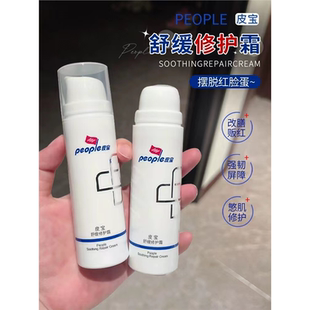 皮宝舒缓修护霜50g保湿退红清爽修复屏障受损敏肌乳液面霜